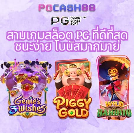 บ้านผลบอลโกลเด้นโกล